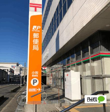 小牧郵便局：394m