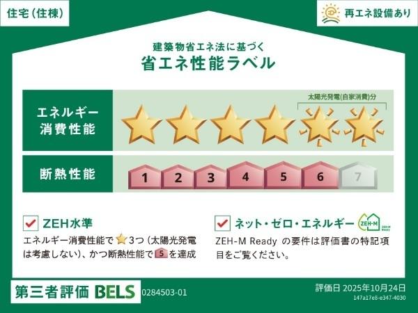 ヒカルサ　小牧田県ウエスト（102） 省エネ性能表示ラベル