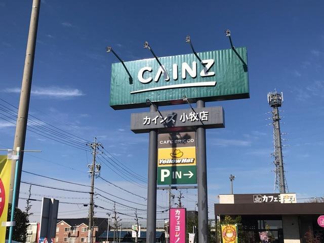 カインズ小牧店：1242m