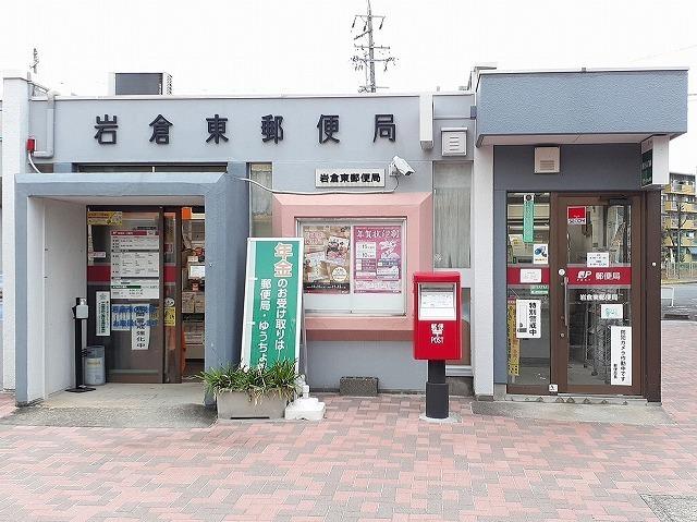 岩倉郵便局：364m