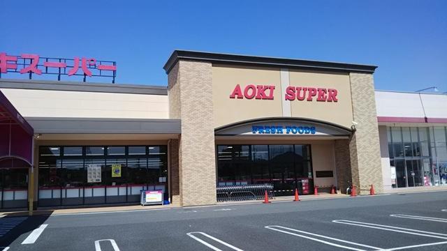 アオキスーパー小牧店：873m