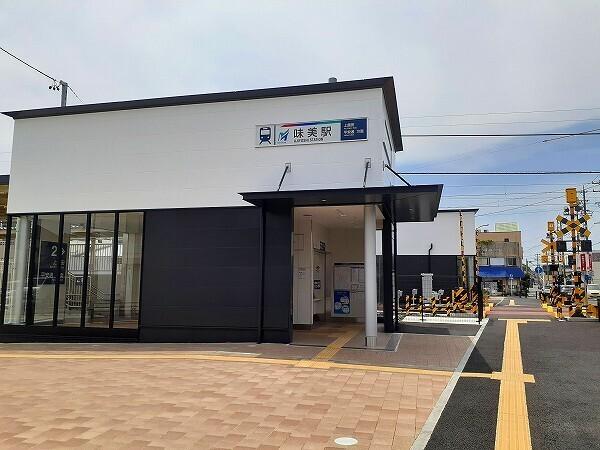 名鉄味美駅：960m
