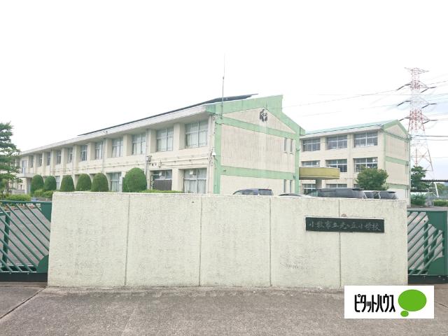 小牧市立光ケ丘小学校：620m