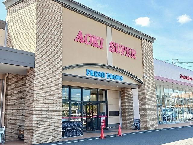 アオキスーパー　小牧店：1400m