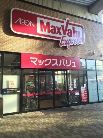 マックスバリュエクスプレス勝川駅店：306m