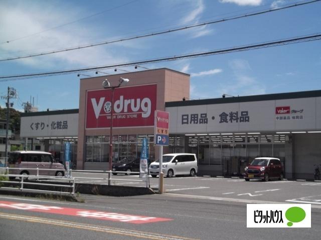 V・drug味岡店：261m