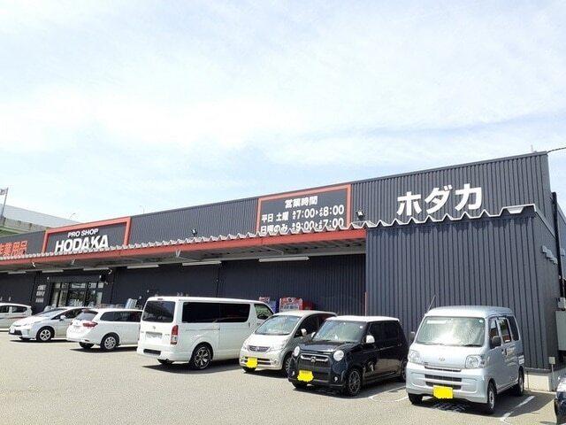 ホダカ　小牧店：200m