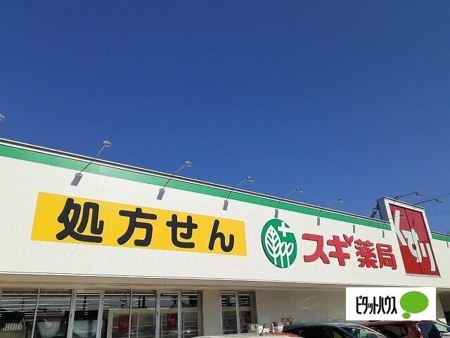 スギ薬局岩倉東店：246m