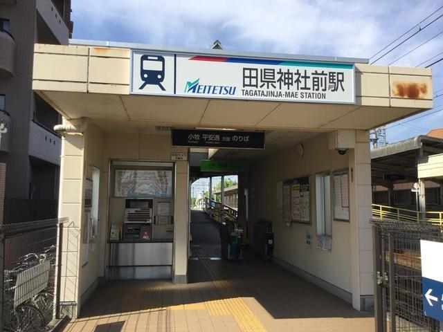 田県神社前駅(名鉄　小牧線)：541m