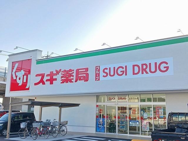 スギドラッグ　岩倉石仏店：700m