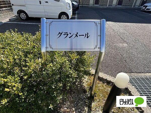 グランメール 物件画像