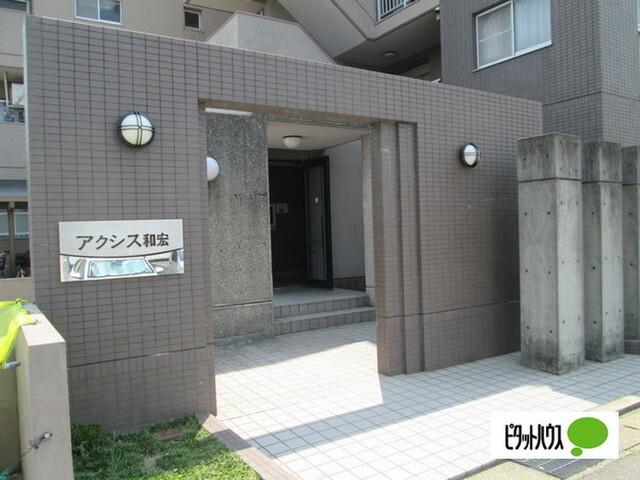 アクシス和宏 物件画像