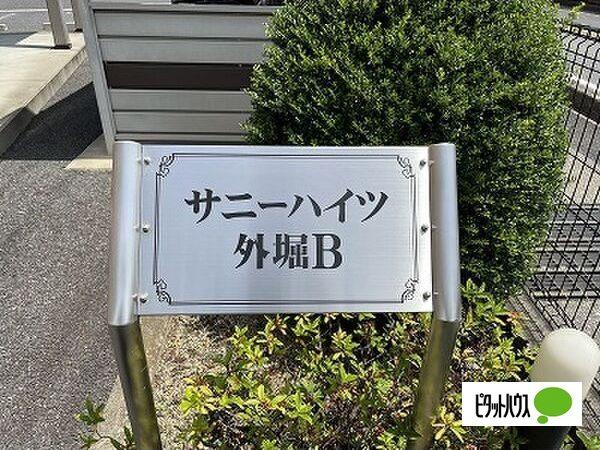 サニーハイツ外堀B 物件画像