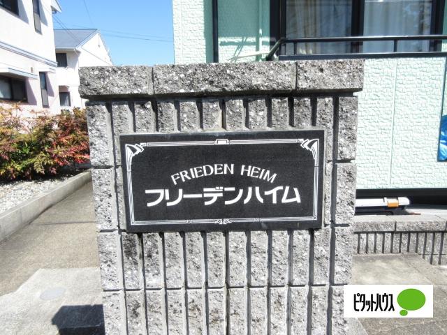 フリーデンハイム 物件画像