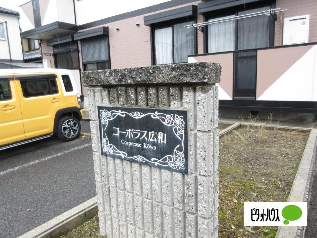 コーポラス広和 物件画像