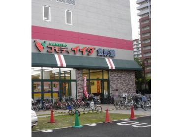 コモディイイダ食彩館亀戸店：273m