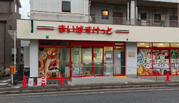 まいばすけっと市川大和田5丁目店：553m