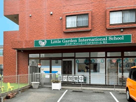 リトルガーデンインターナショナル市川認可保育園：358m