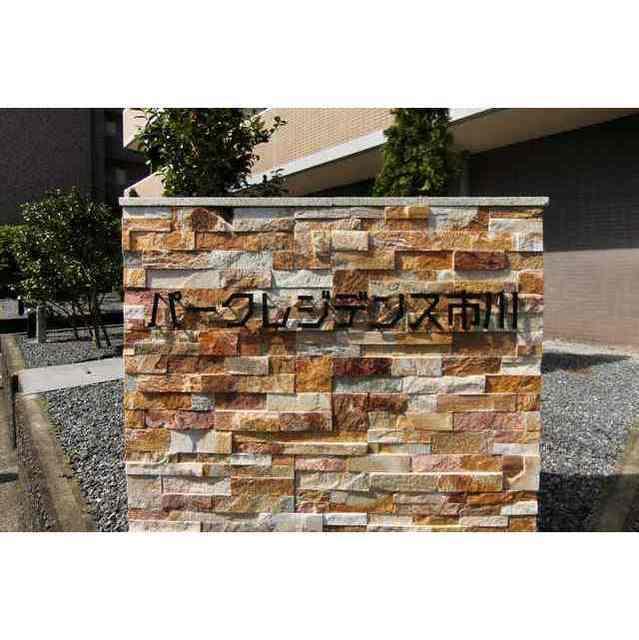 パークレジデンス市川（209） 物件画像