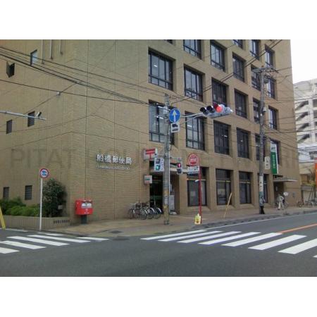 船橋郵便局
