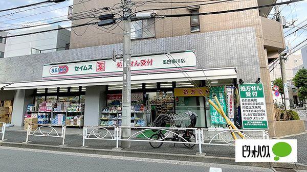 ドラッグセイムス墨田横川店