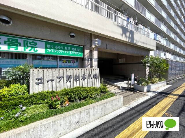 コープ野村本八幡１号棟 エントランス
