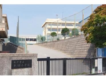 松戸市立矢切小学校