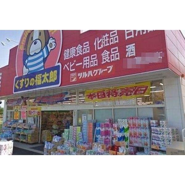 くすりの福太郎松戸小山店