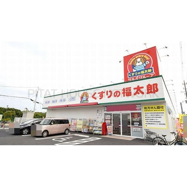 くすりの福太郎宮久保4丁目店