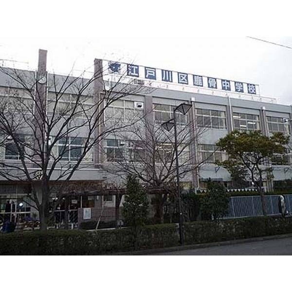 江戸川区立鹿骨中学校