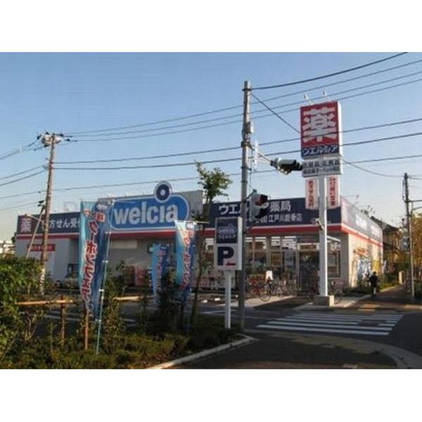 ウエルシア江戸川鹿骨店