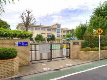 江戸川区立西小岩小学校