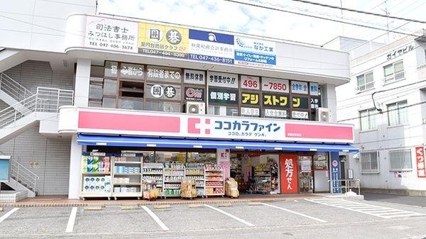 ココカラファイン薬園台駅前店