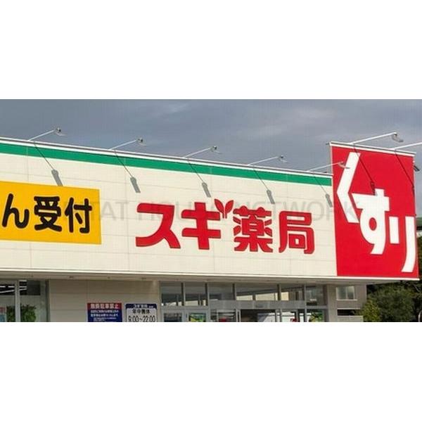 スギ薬局津田沼店