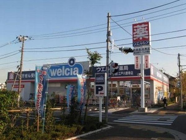 ウエルシア江戸川鹿骨店