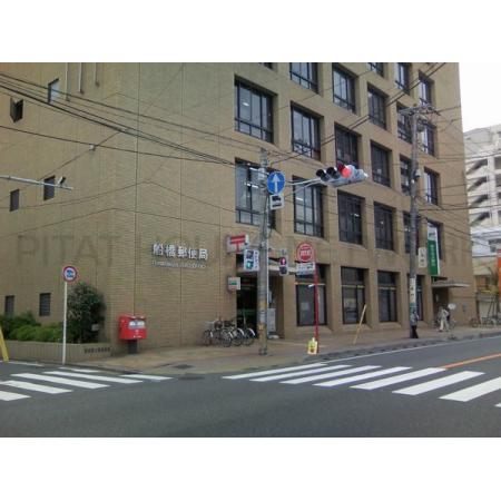 船橋郵便局