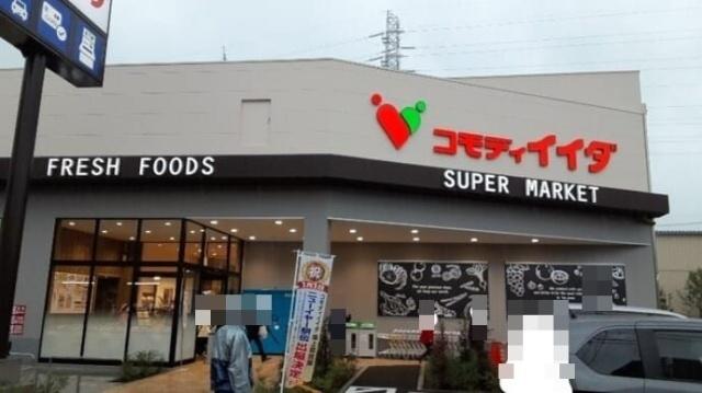 コモディイイダ西一之江店