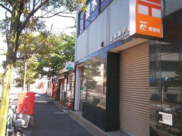 葛飾奥戸郵便局