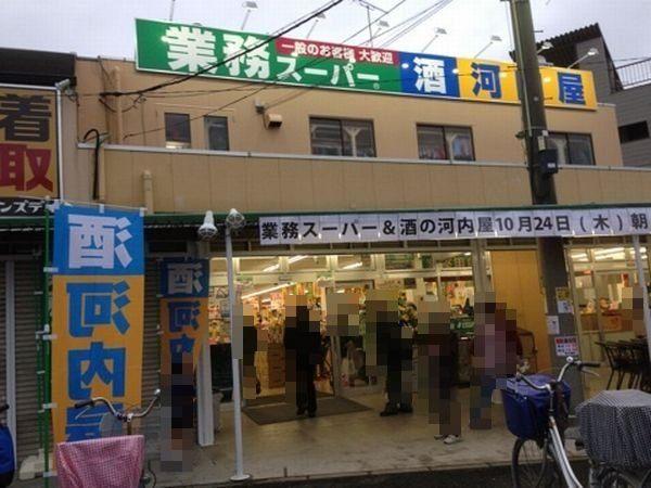 業務スーパー奥戸店