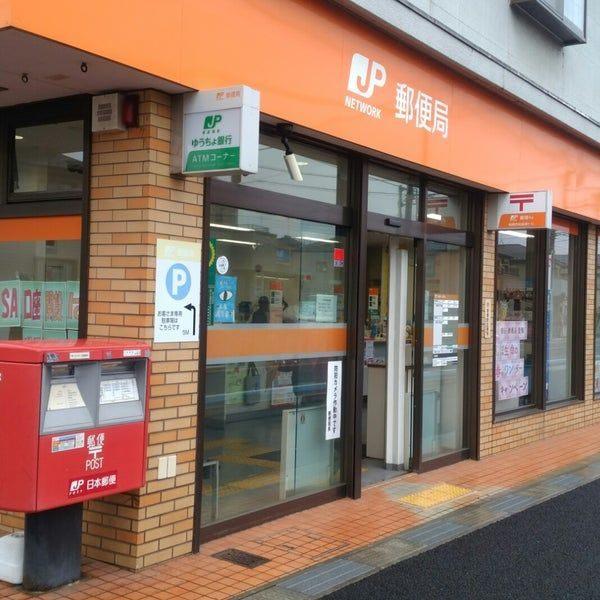船橋古和釜郵便局
