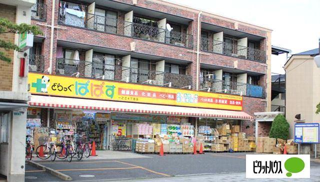 どらっぐぱぱす一之江4丁目店