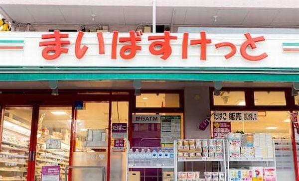 まいばすけっと市川大和田5丁目店