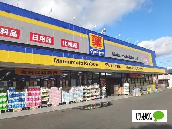マツモトキヨシ新松戸4丁目店