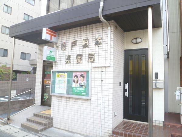 松戸根本郵便局