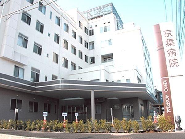 津端会京葉病院