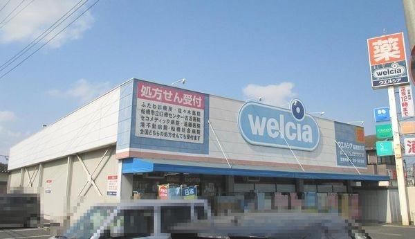 ウエルシア船橋金杉店