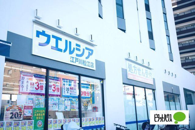 ウエルシア江戸川松江店