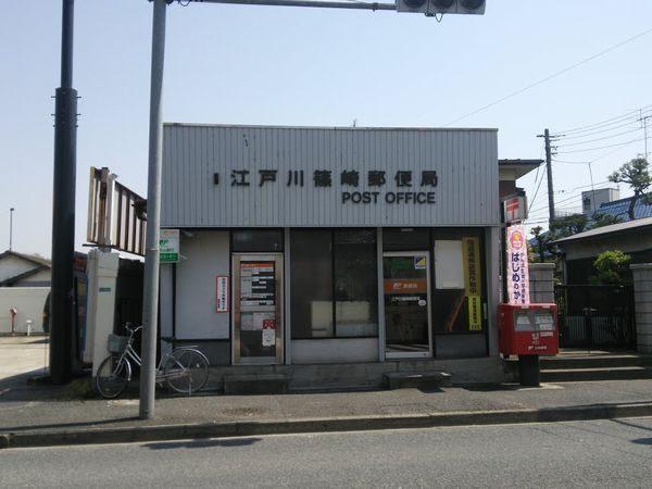 江戸川篠崎郵便局