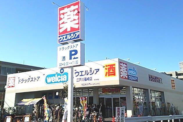 ウエルシア江戸川篠崎店