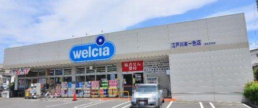 ウエルシア江戸川本一色店